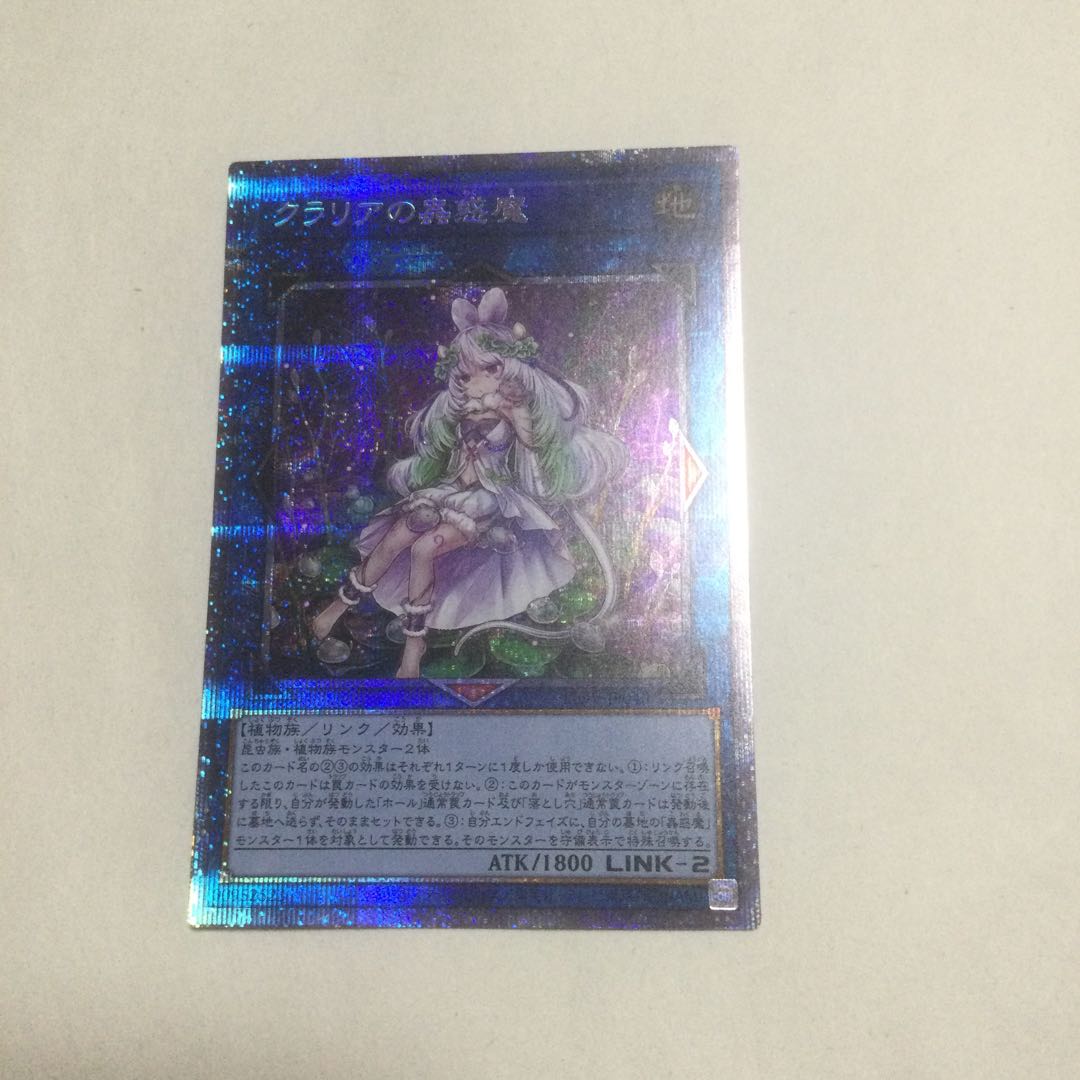 クラリアの蟲惑魔 プリズマティックシークレットレア
