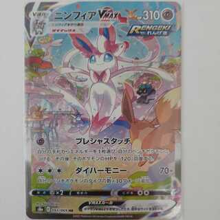 【本日限定値下げ】ニンフィアVMAX SA