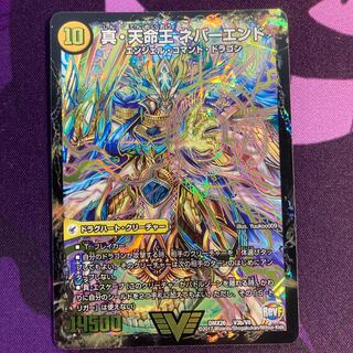 真聖教会 エンドレス・ヘブン｜真・天命王 ネバーエンド