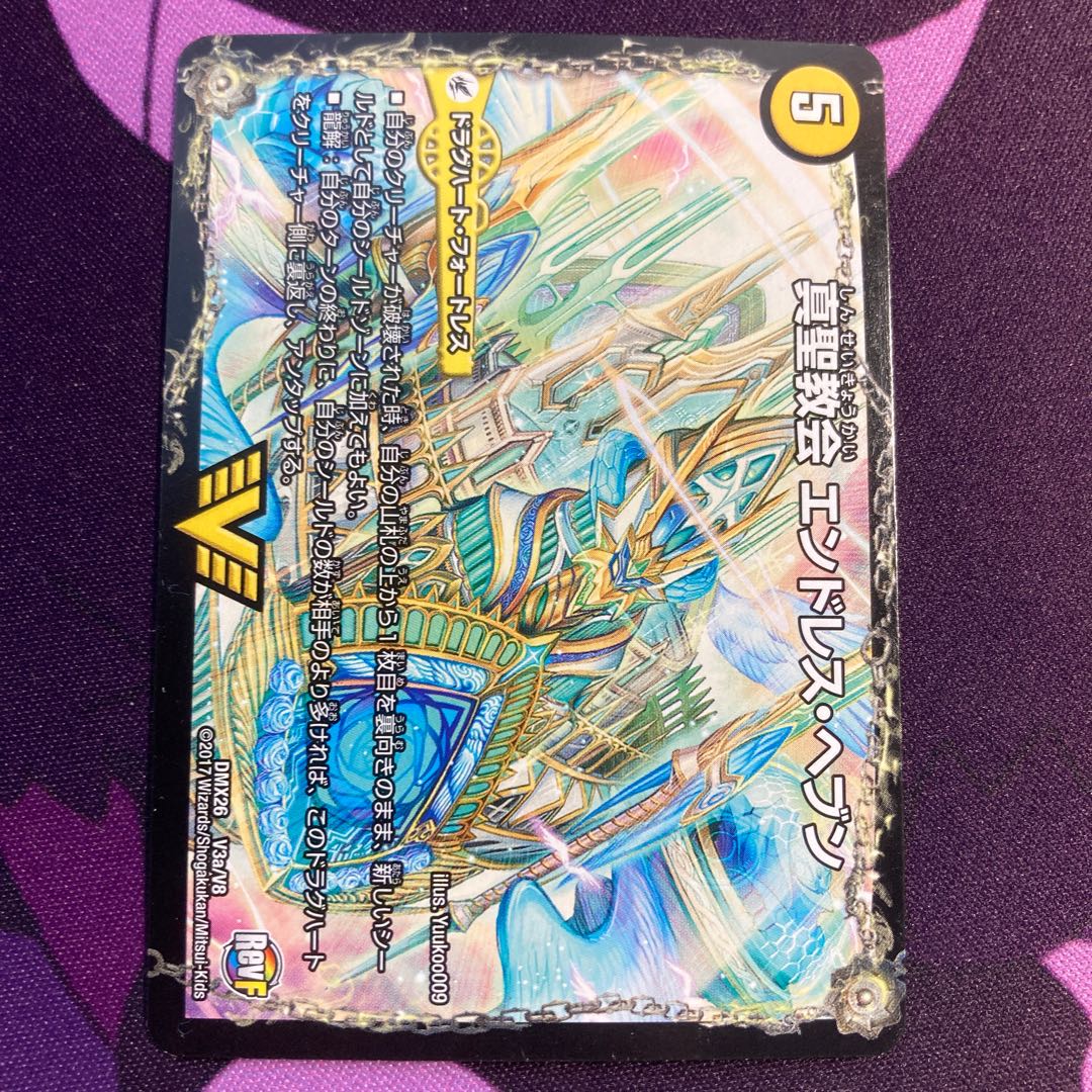 真聖教会 エンドレス・ヘブン|真・天命王 ネバーエンド