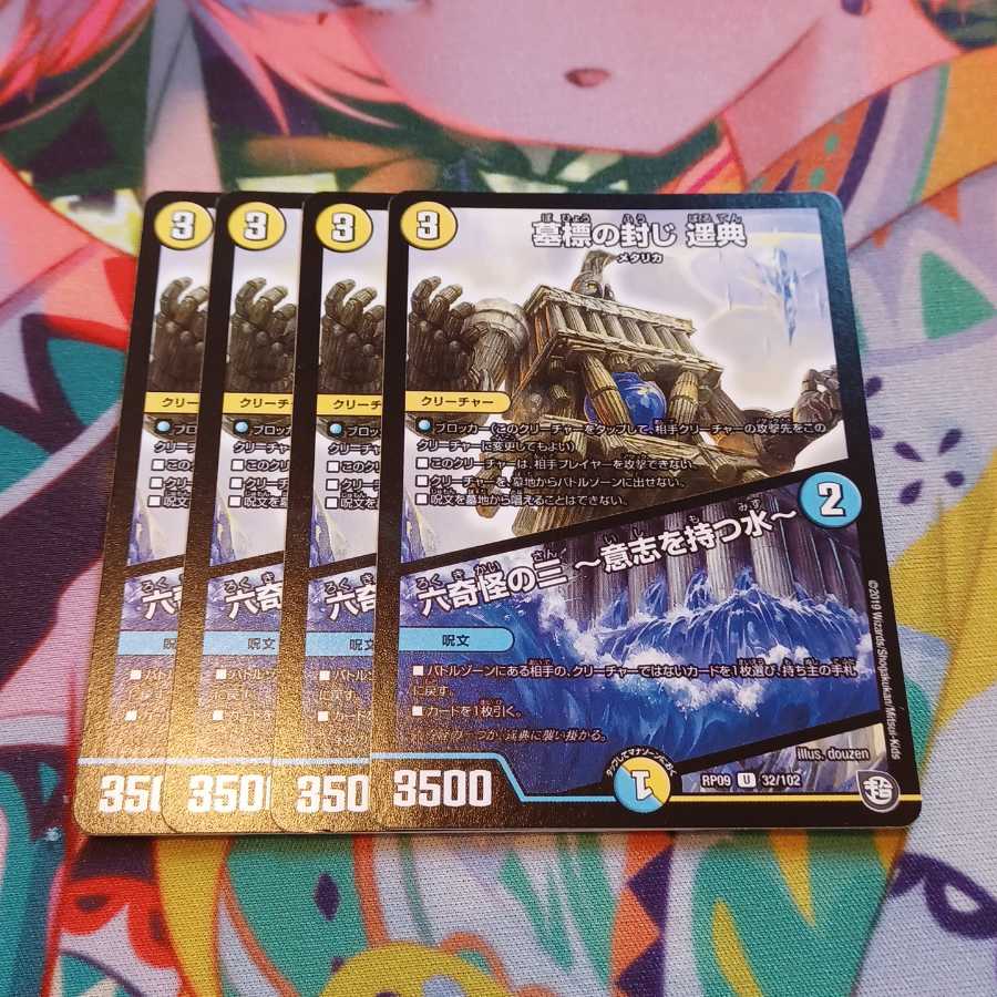 墓標の封じ 遥典｜六奇怪の三 -意志を持つ水-