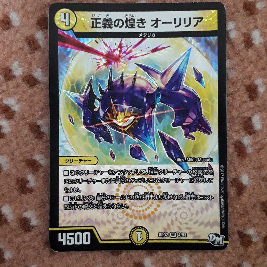 正義の煌きオーリリア1枚