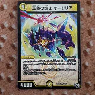 正義の煌きオーリリア1枚