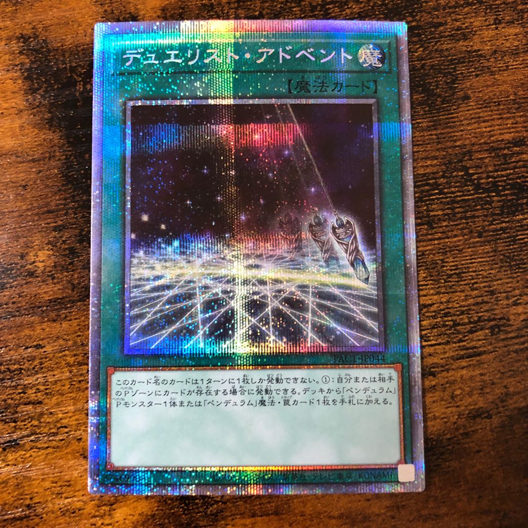 デュエリスト・アドベント プリズマティックシークレットレア