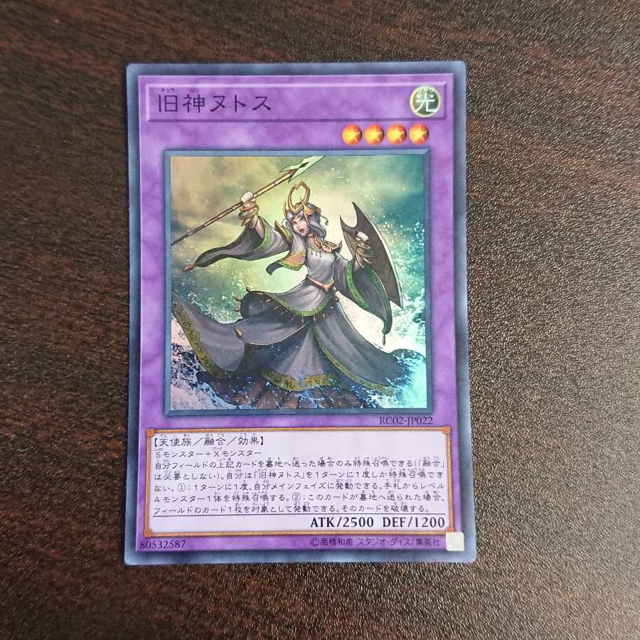 旧神ヌトス スーパーレア