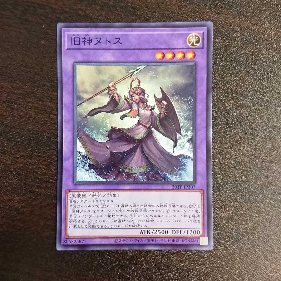 旧神ヌトス ノーマル