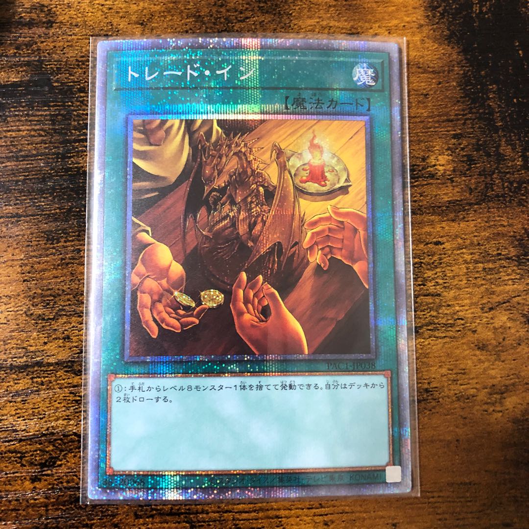 Trade-In Prismatic Secret Rare