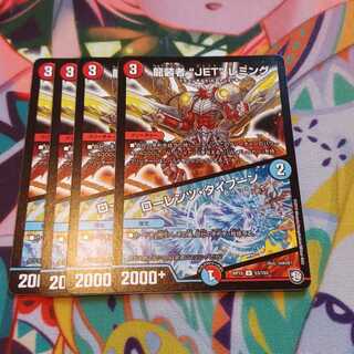 龍装者“JET”レミング｜ローレンツ・タイフーン