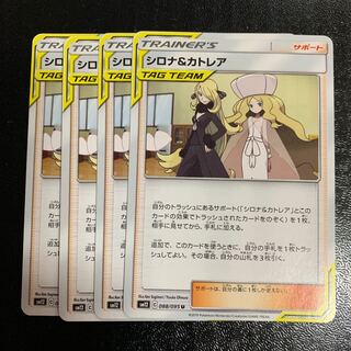 シロナ＆カトレア4枚