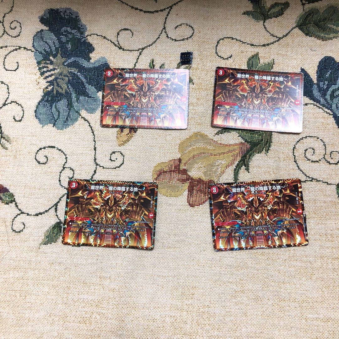 龍世界 -龍の降臨する地-