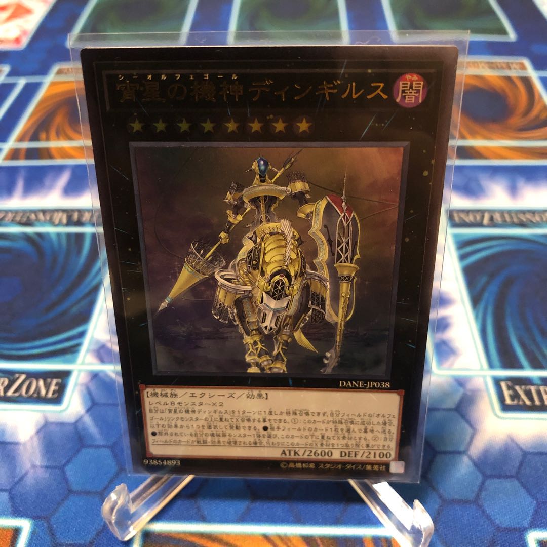 宵星の機神ディンギルス アルティメットレア