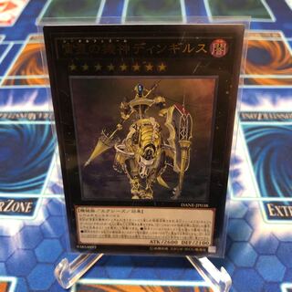 宵星の機神ディンギルス アルティメットレア