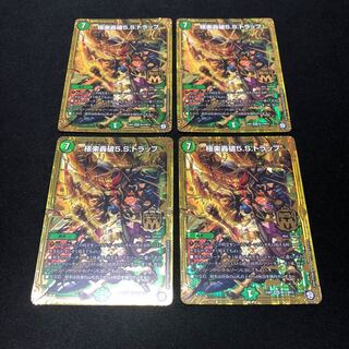 極楽轟破5.S.トラップ　4枚セット