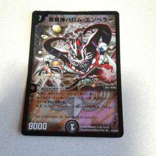 悪魔神バロム・エンペラー