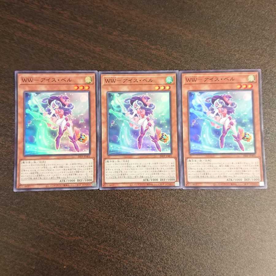 WW-アイス・ベル スーパーレア 3枚セット