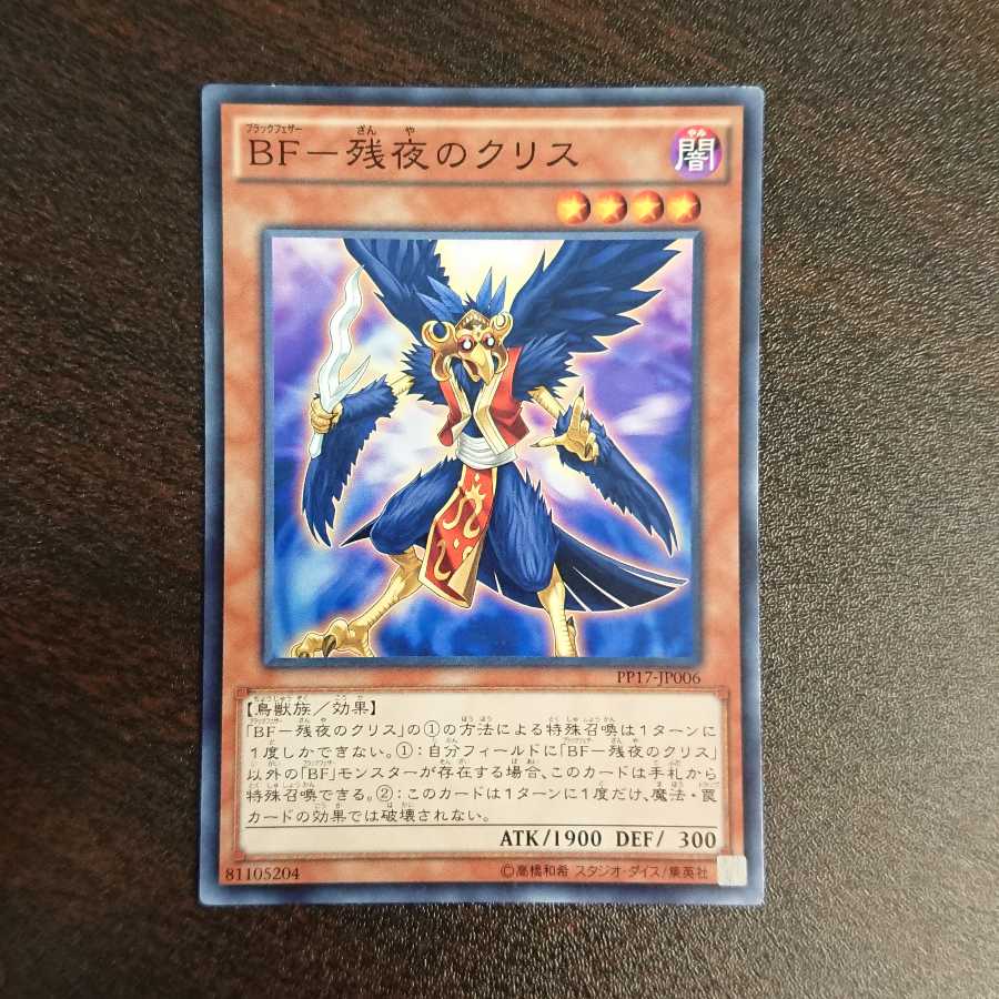 BF-残夜のクリス ノーマル