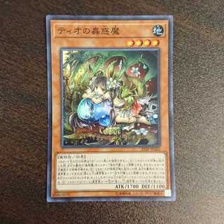 ティオの蟲惑魔 スーパーレア