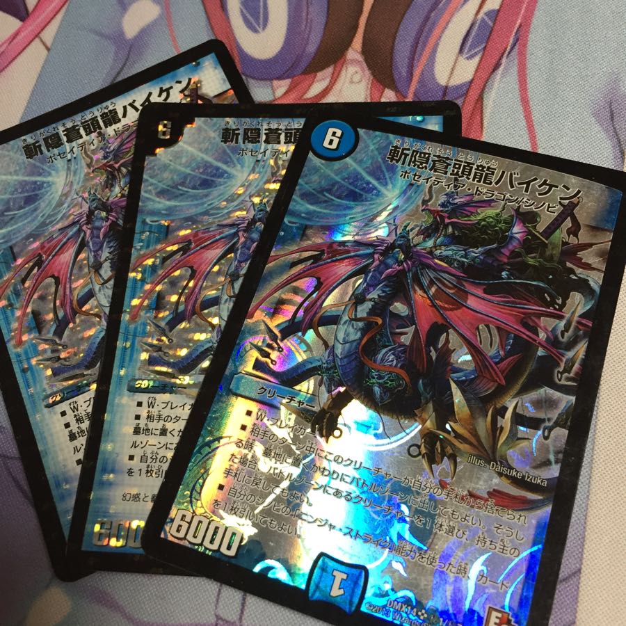 斬隠蒼頭龍バイケン