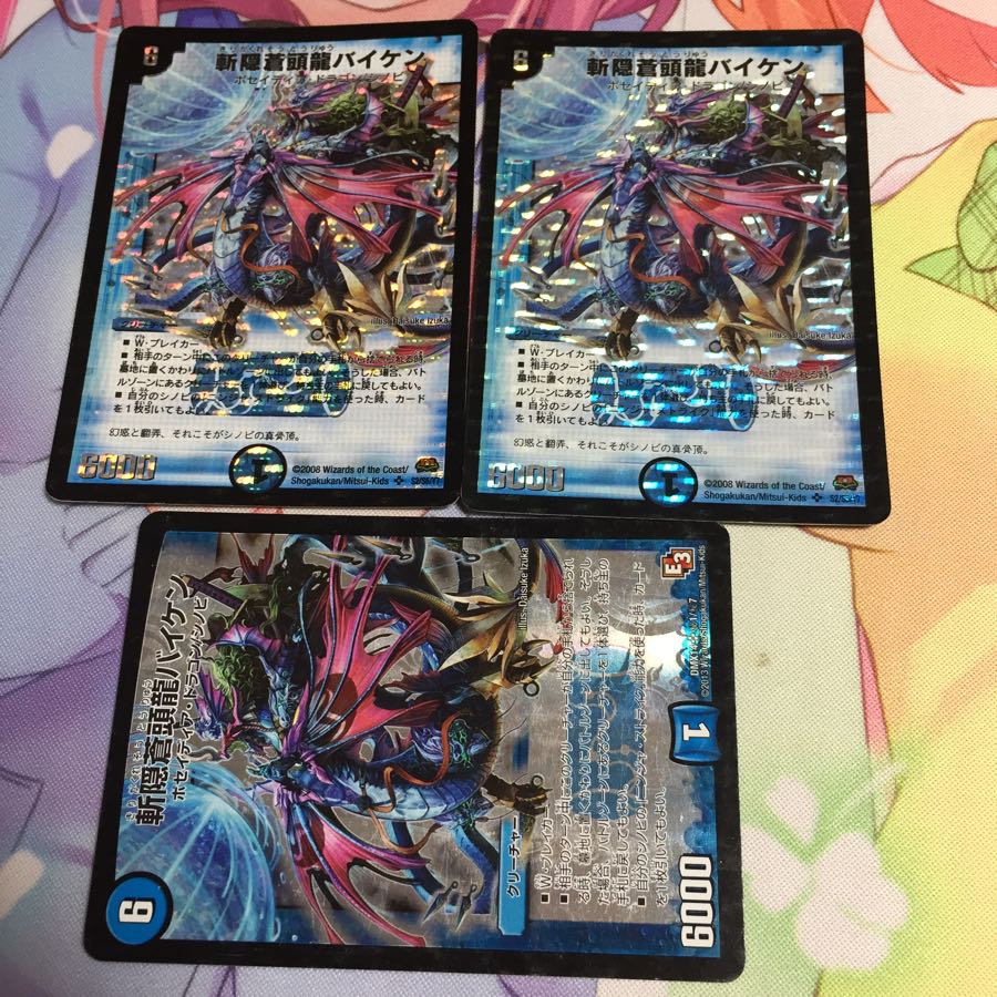 斬隠蒼頭龍バイケン