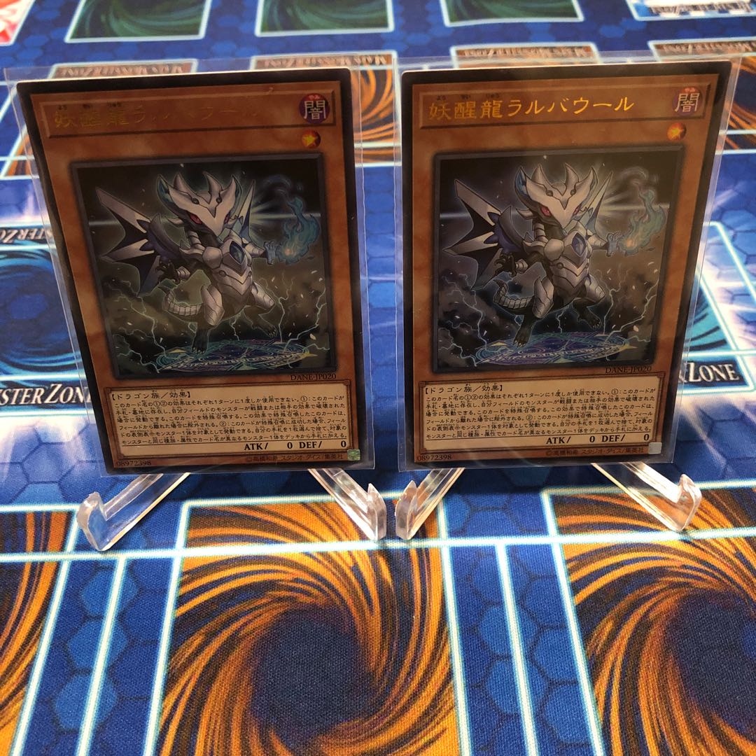 妖醒龍ラルバウール ウルトラレア