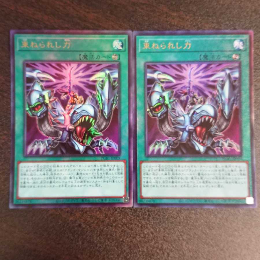 束ねられし力 アルティメットレア 2枚セット