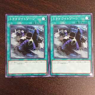 トライワイトゾーン ノーマル 2枚セット