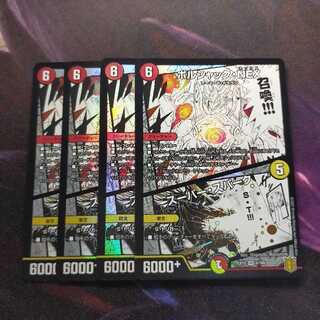 ボルシャック・NEX｜スーパー・スパーク SR 4枚