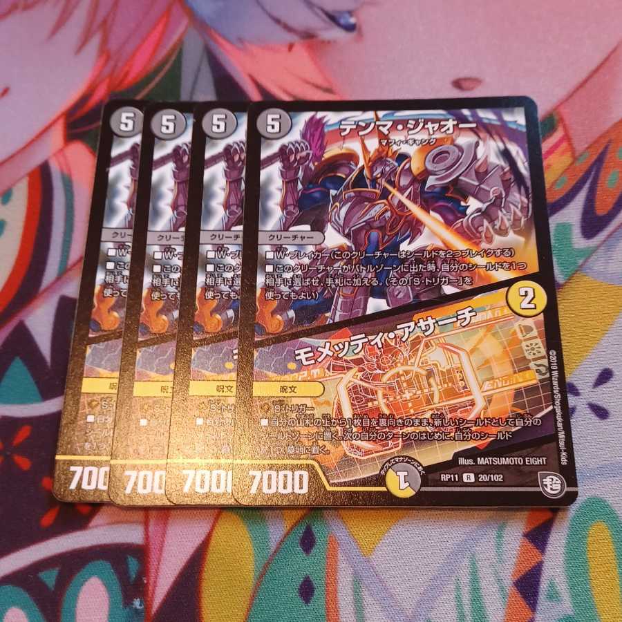 テンマ・ジャオー｜モメッティ・アサーチ