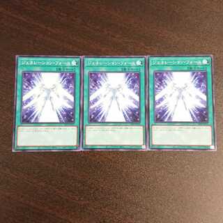 ジェネレーション・フォース 3枚セット