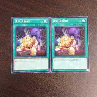 魔玩具補綴 ノーマル 2枚セット