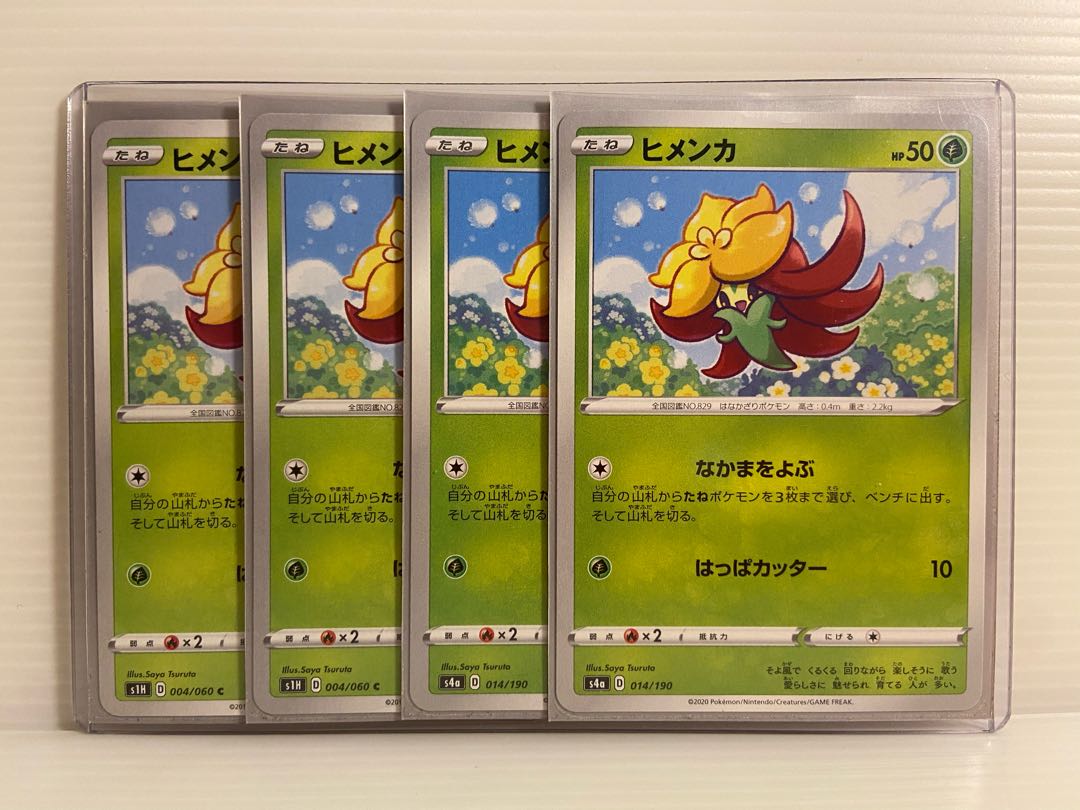 【即日発送】1枚75円 ヒメンカ なかまをよぶ