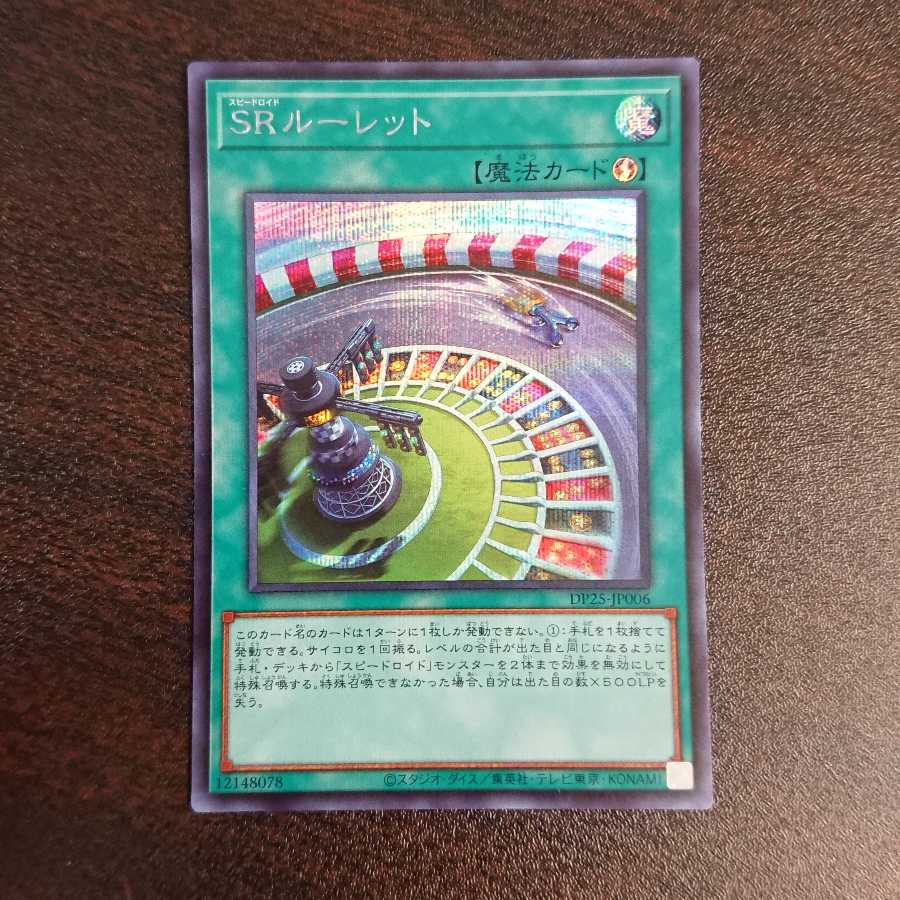 SRルーレット シークレットレア