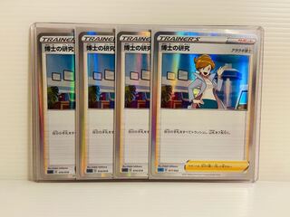 【即日発送】1枚50円　博士の研究（R仕様）sGG sGI