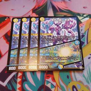 審絆の鎮まり 新蓮｜ジャスティス・シェイパー