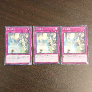神の通告 シークレットレア 3枚セット