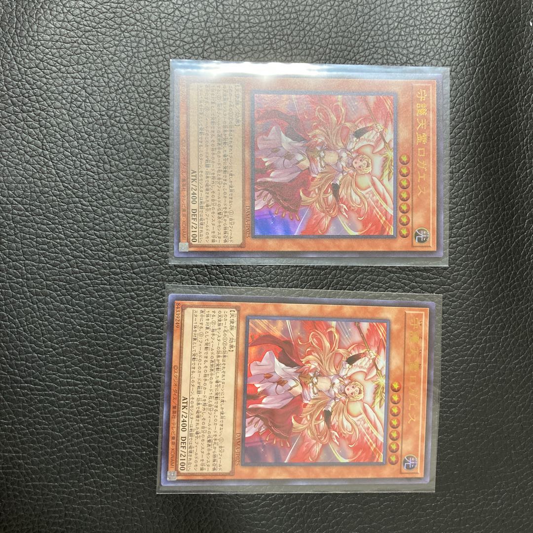 守護天霊ロガエス ウルトラレア×2