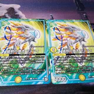 破邪の意志　ティツィ　２枚