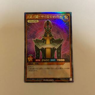 ナナナラッシュ様 人造人間-サイコ・ショッカー ラッシュレア