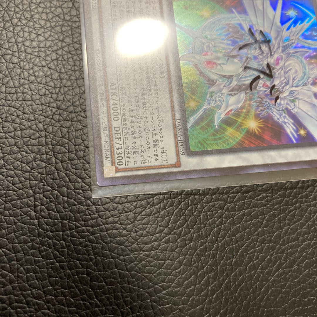 特価】シューティング・セイヴァー・スター・ドラゴン ウルトラ×2(1枚傷あり