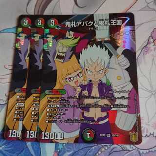 鬼札アバクと鬼札王国