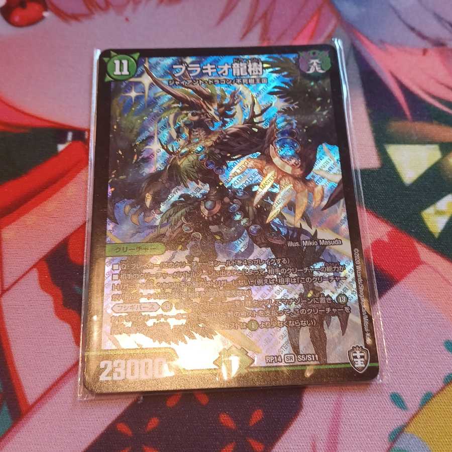 ブラキオ龍樹 SR