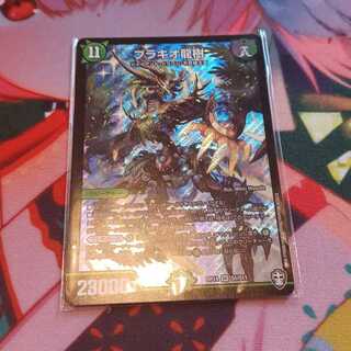 ブラキオ龍樹 SR