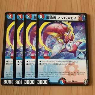 麗泳者 マツバメモノ