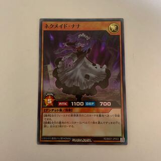 ラッシュデュエル ネクメイド・ナナ スーパーレア