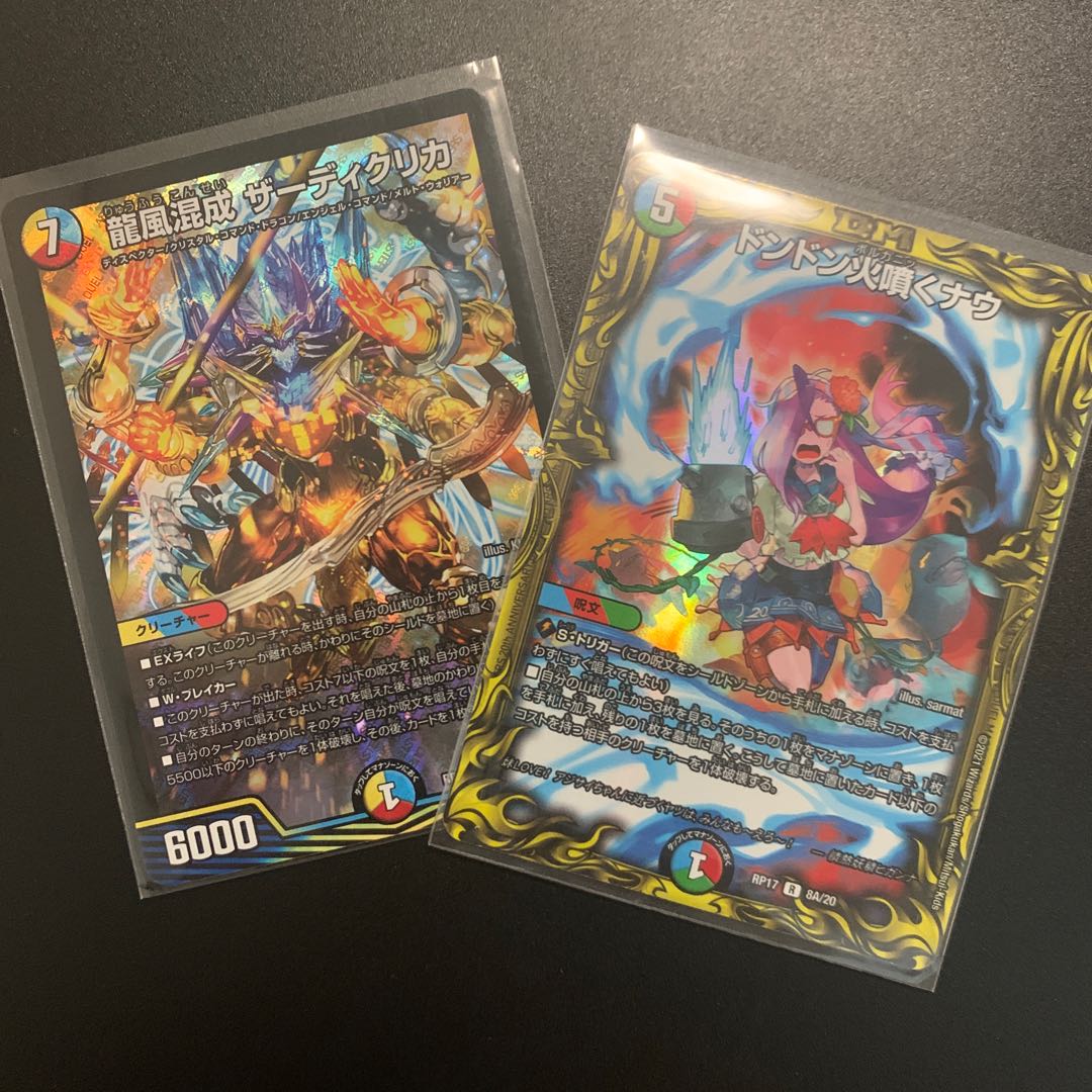 龍風混成 ザーディクリカ    ドンドンボルカニックなう