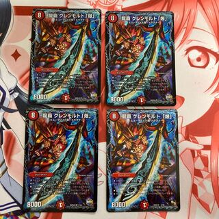 龍覇 グレンモルト「爆」 4枚セット