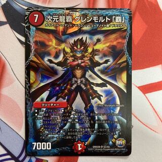 次元龍覇 グレンモルト「覇」