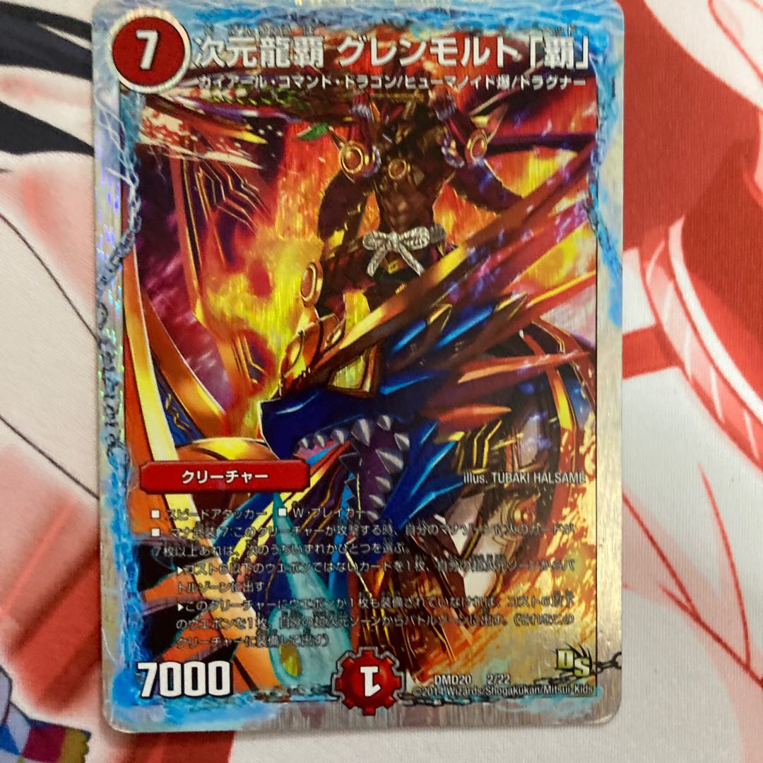 次元龍覇 グレンモルト「覇」