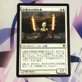 石鍛冶の神秘家 2枚セット