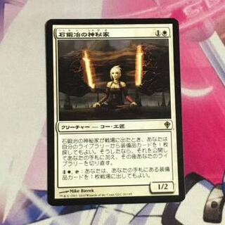 石鍛冶の神秘家